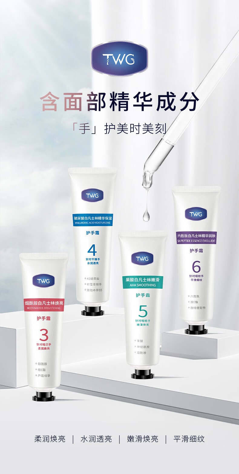 TWG 精华护手霜补水保湿防干裂果酸六胜肽数字瓶 护手霜套盒/30g*4支 TWG护手套装*4支