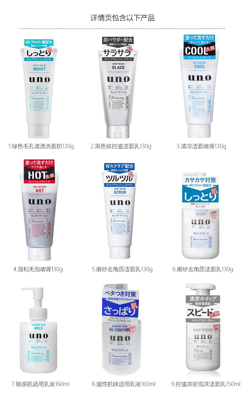 资生堂（Shiseido） 日本原装 资生堂 UNO男士护肤去角质控油保湿温和洗面奶乳液 敏感肌适用乳液160ml