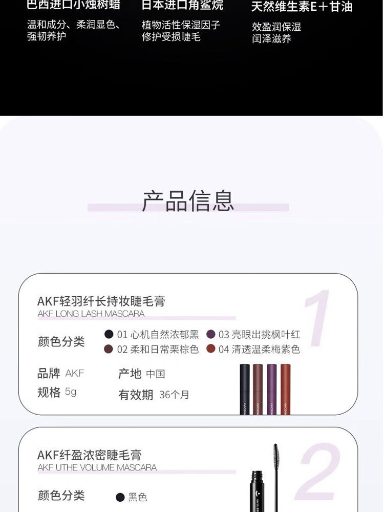 AKF睫毛膏女打底膏防水纤长卷翘不晕染持久定型细刷头afk 01#心机自然（纤长款）
