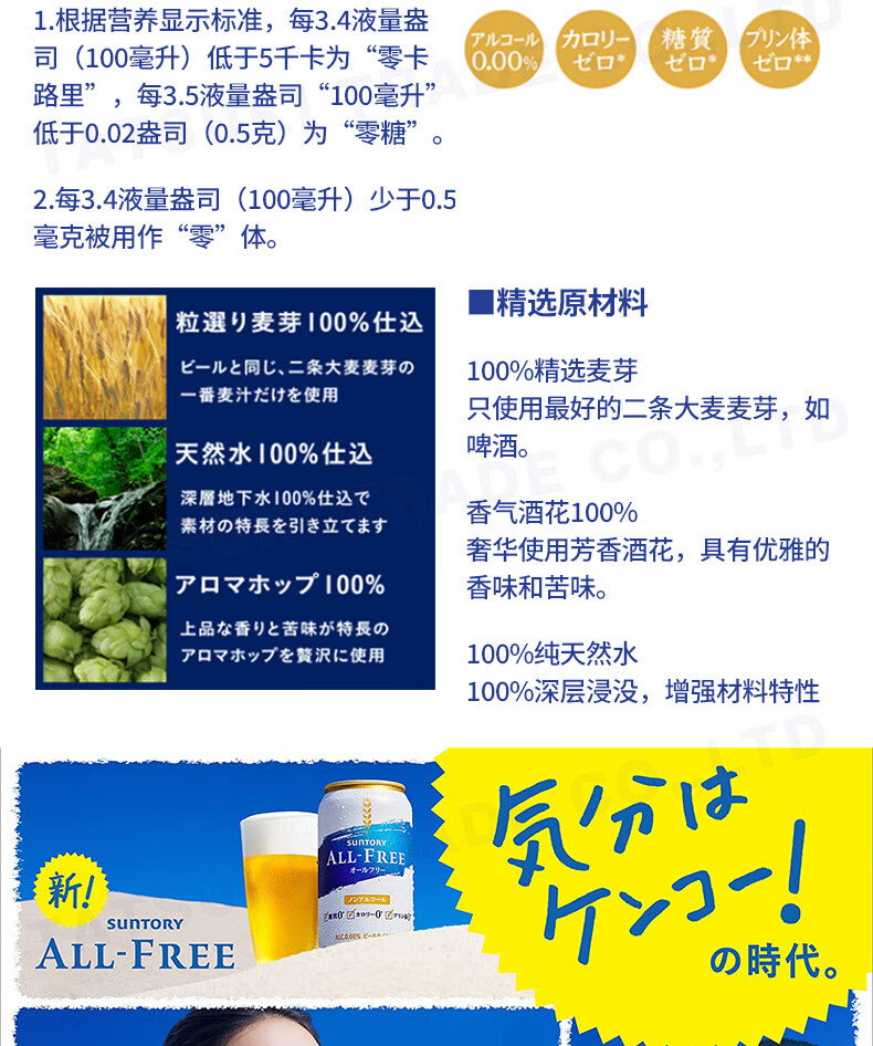 4，三得利（Suntory）【日本直郵】ALL-FREE 無酒精啤酒內髒減脂 露營家庭聚餐 250mL 24罐