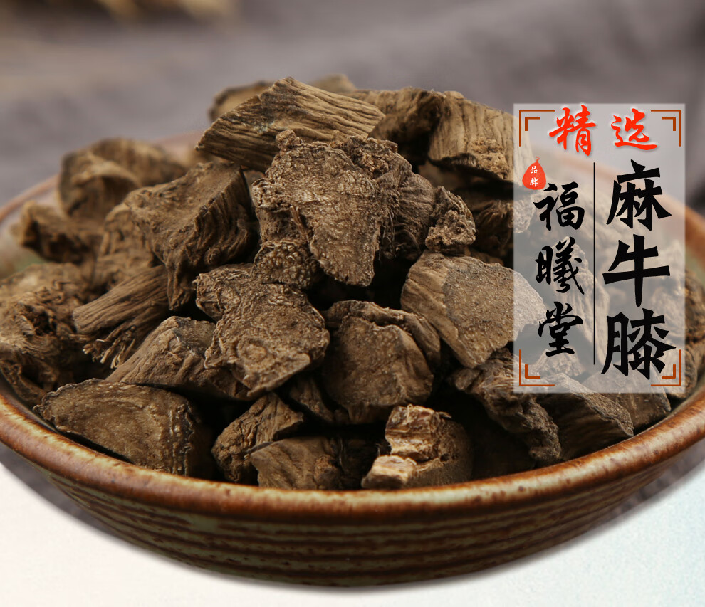 福曦堂麻牛膝四川牛膝中药材麻牛膝500克1袋