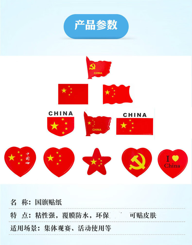 国旗脸贴 贴纸五星红旗小装饰贴脸中国贴画儿童脸贴纸