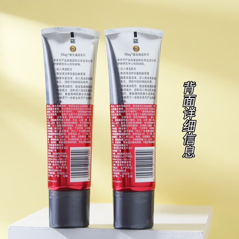 玉兰油（OLAY）新生焕活深彻洁面乳氨基酸洗面奶深层清洁温和保湿 Olay新生焕活深彻洁面乳50克
