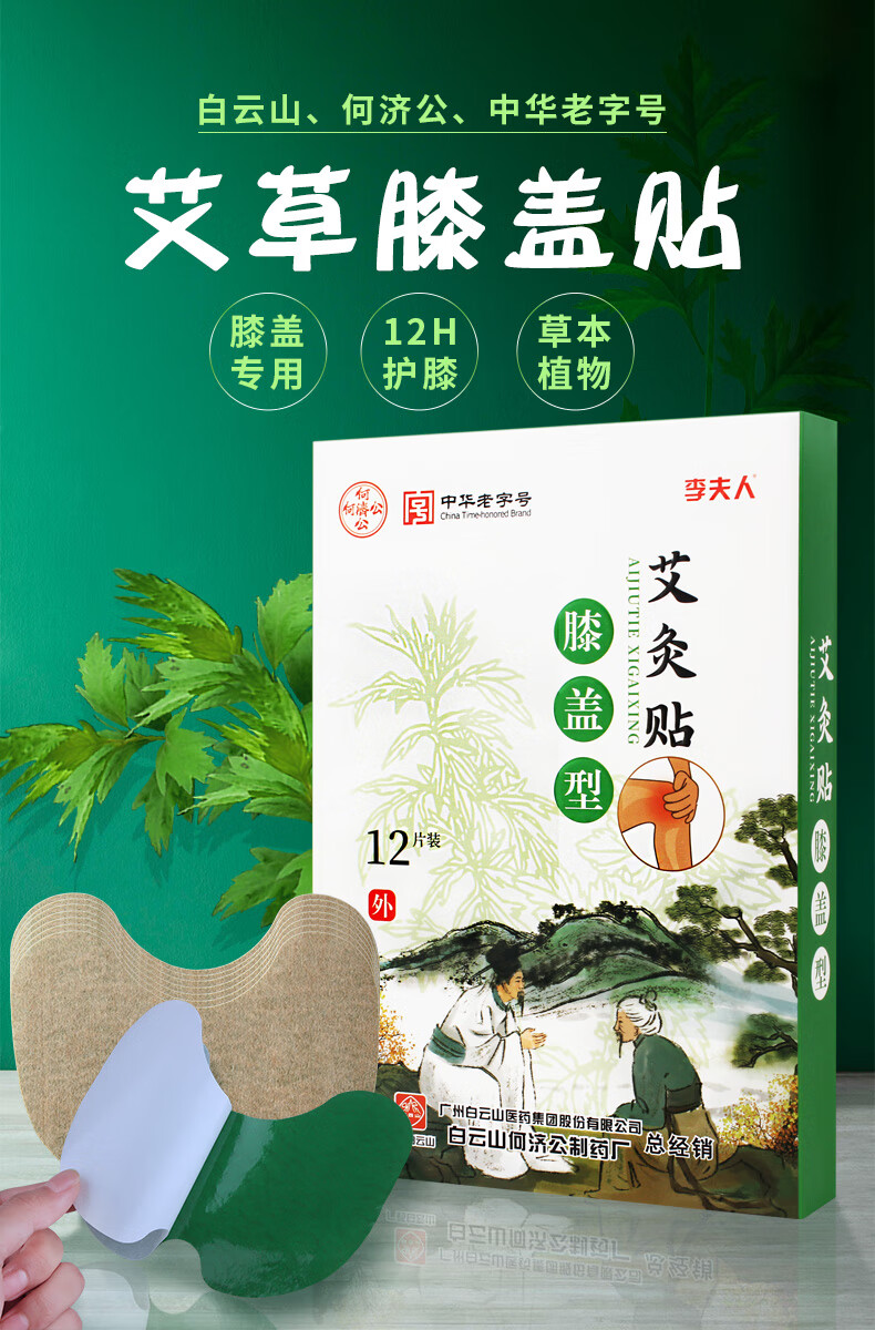 广药白云山艾草足贴膝盖膝关节热敷贴艾叶艾灸贴可用于颈椎腰椎富贵包中老年成人护膝加热 膝盖型艾灸贴3盒