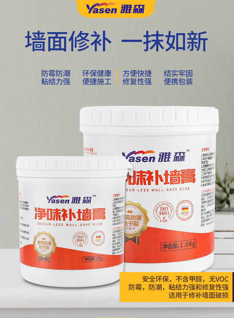 雅森墙面修补膏修补腻子白色补墙膏家用桶装墙面修补膏雅森补墙膏1kg