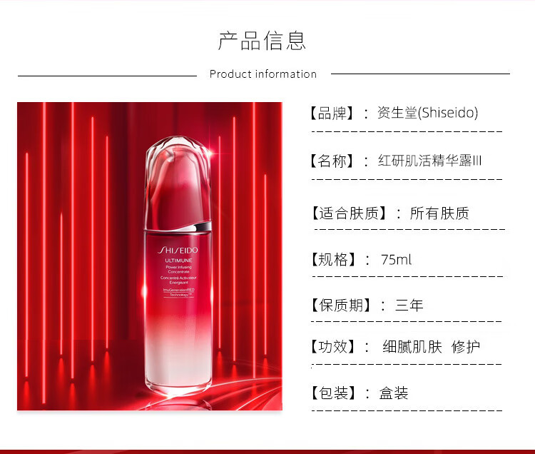 资生堂（Shiseido）红腰子精华女 露肌底液 全新第三代 傲娇红妍肌活精华液礼物 75ml