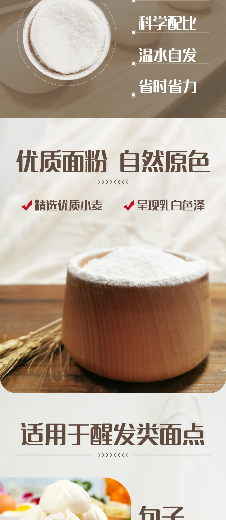 五味良仓自发粉 包子馒头面条面粉 煎饼粉家用油条粉 多用途面粉 4.5斤/包 小麦粉含酵母粉 中筋自发面粉1包2250g