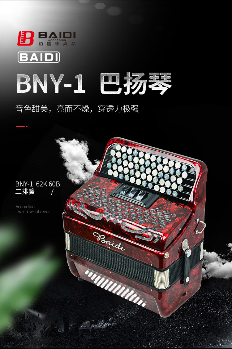 佰笛手风琴60贝司斯巴扬进口音簧儿童键钮初学者bny1定制款碎花b