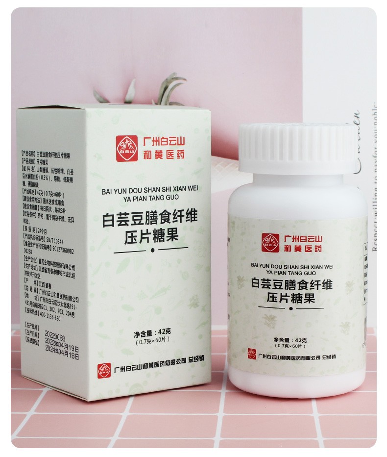 白雲山白芸豆咀嚼片脂肪膳食纤维李夫人断糖控油碳水阻断剂压片糖果男女通用60片/瓶 2瓶装