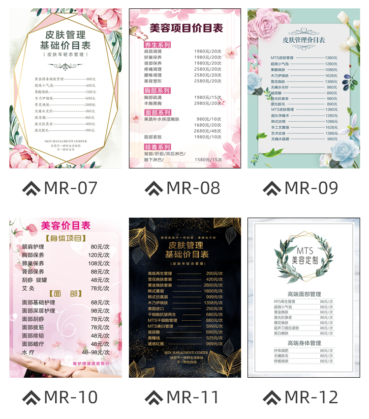 左右季美容院价目表定制美甲美睫纹绣价格表设计制作墙贴纸挂墙广告