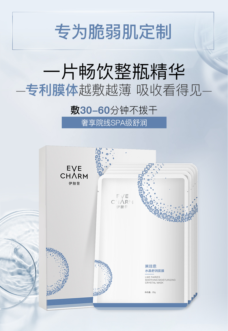 伊肤泉水晶舒润面膜 修护舒缓保湿 项目后敏感肌适用 【体验装】2片装