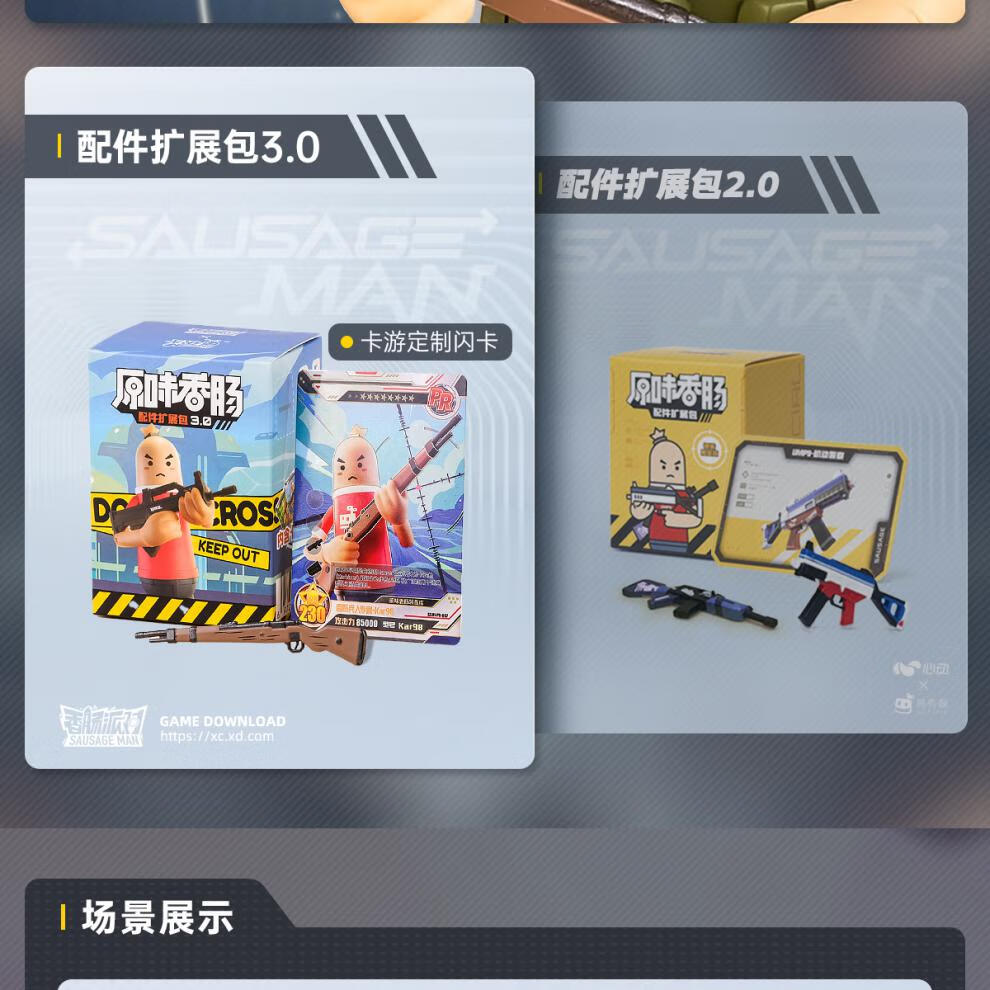 香肠派盲盒香肠派对游戏周边原味香肠配件扩展包第三弹30盲盒整盒共四