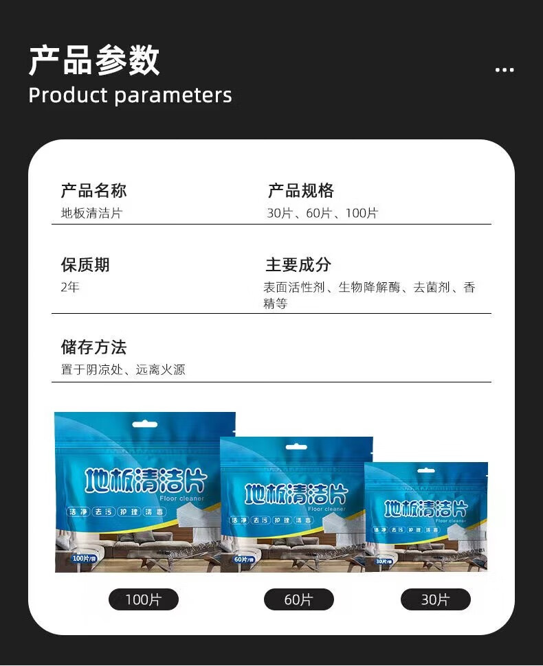 乐贝净 【妈妈好帮手】家庭地板清洁片高效去污美妆高效去除污垢 地板清洁片 100片