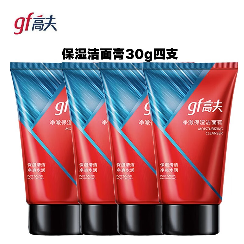 高夫男士洗面奶净澈保湿洁面膏30g水润清爽 净澈保湿洁面膏30g四支