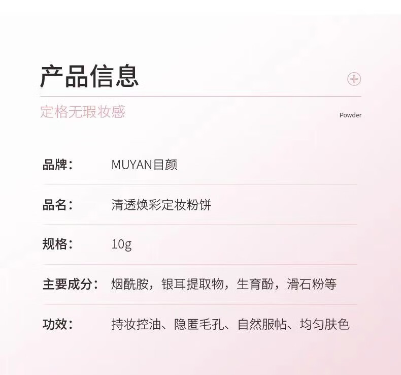 目颜（MUYAN）粉饼控油干粉散粉遮瑕定妆自然奶油肌水润不易脱妆 10g