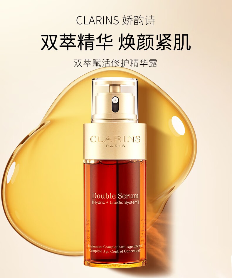娇韵诗（CLARINS）娇韵诗双萃精华赋活修护精华第八代75ml 黄金精华液细腻毛孔法国 75ml