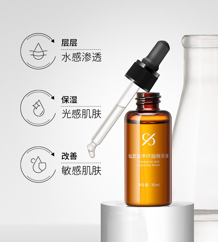 仙瑟氨甲环酸精华液传明酸烟酰胺晶透美肌舒缓保湿肌肤 30ml