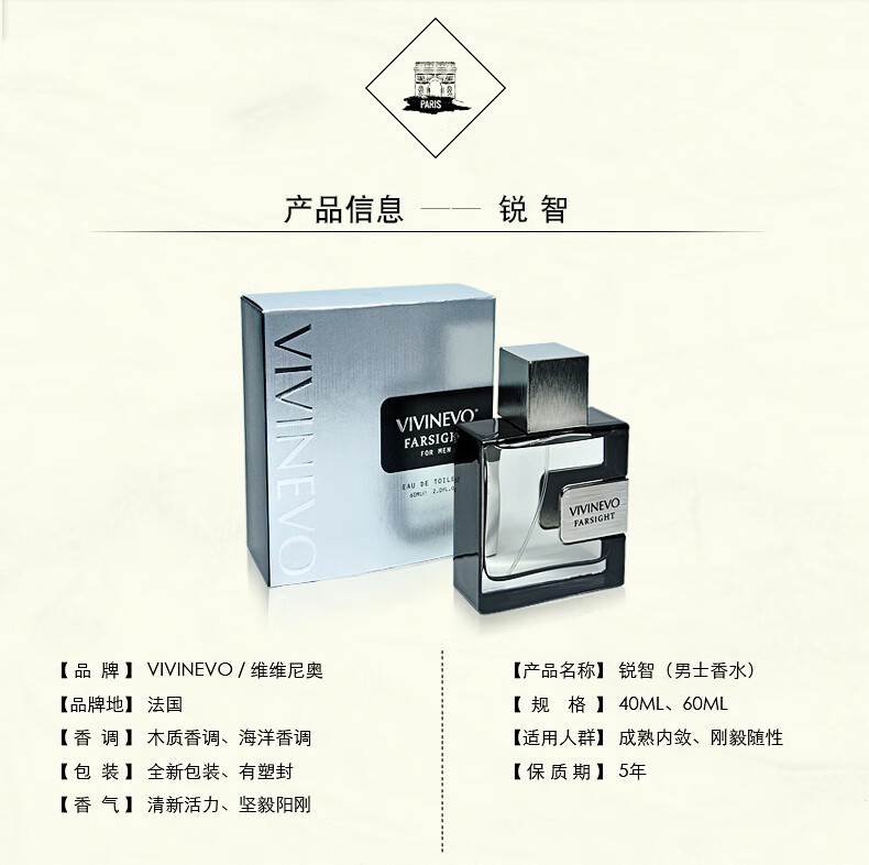 维维尼奥（VIVINEVO） 男士香水法式香调 持久淡香清新海洋木质古龙香水品牌香水男 锐智