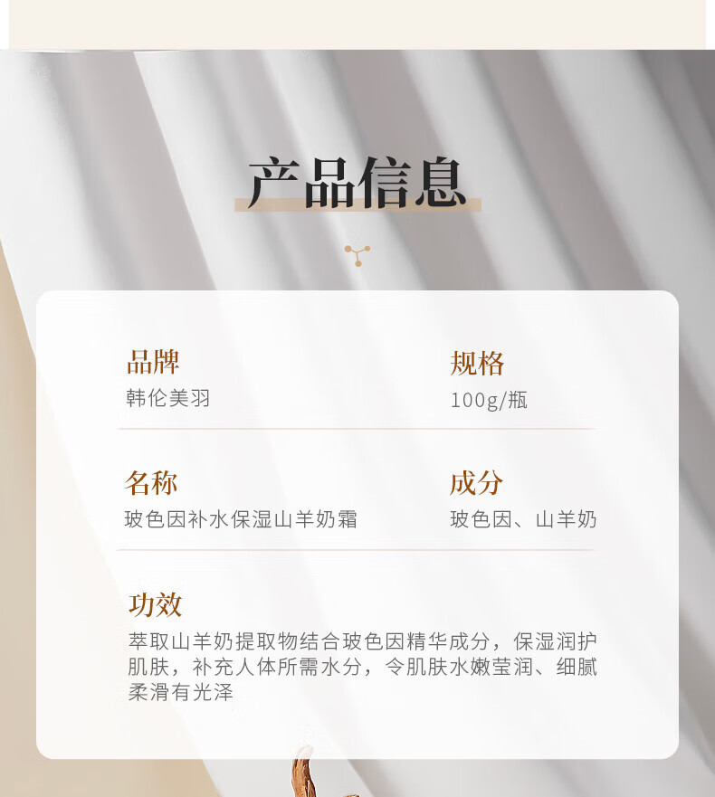 韩伦美羽玻色因补水保湿山羊奶霜高保湿早晚霜保湿 山羊奶霜100g