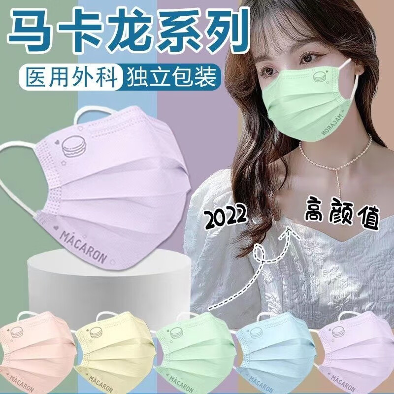 伊麦卡 新款马卡扣罩独立包装高颜值透气防尘防污染 马卡龙扣罩100只独立包装