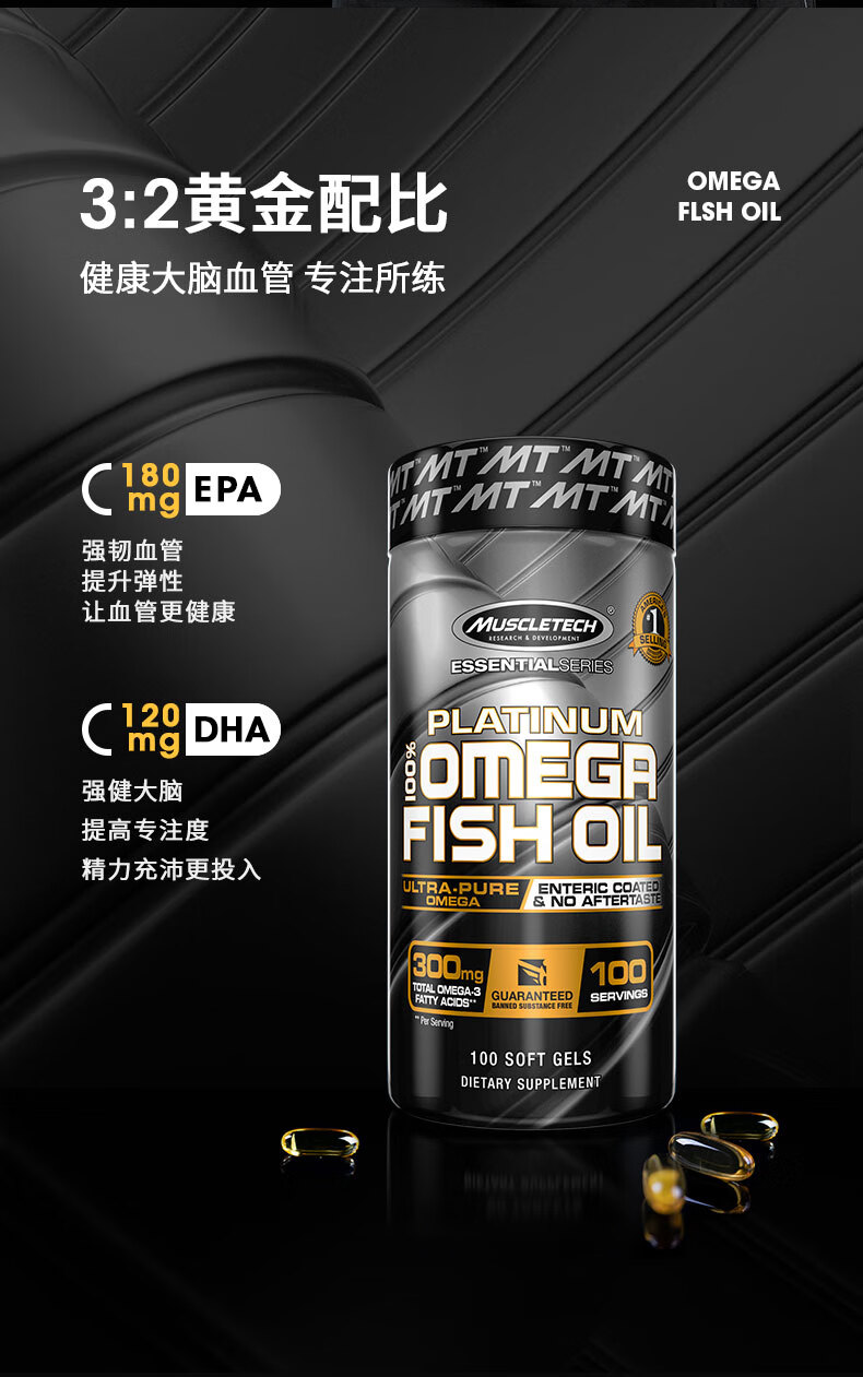 muscletech深海鱼油软胶囊100粒健身增肌欧米伽3omega