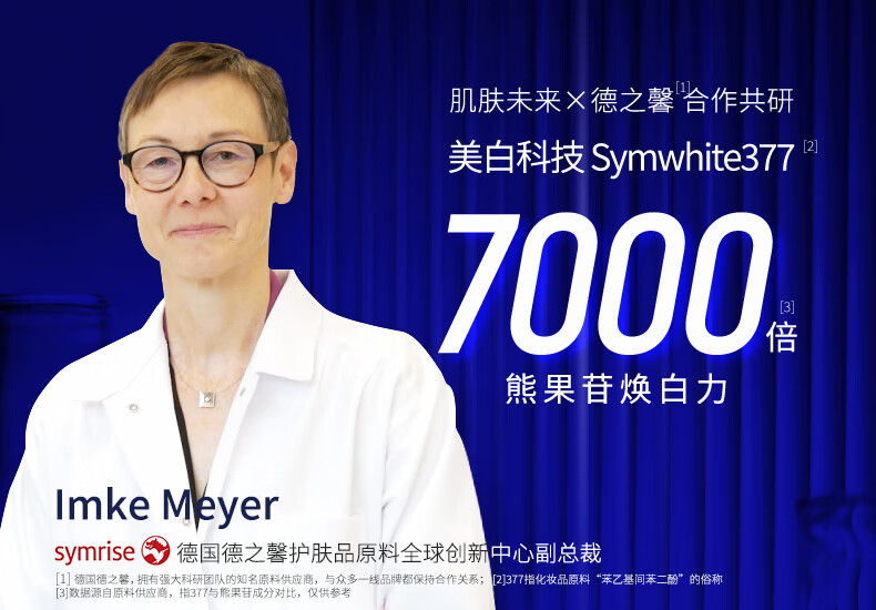 肌肤未来（SKYNFUTURE）377集中美白淡斑精华液套装祛痘印淡斑补水保湿改善暗沉小白瓶 美白提亮3件套（精华液+水+乳）