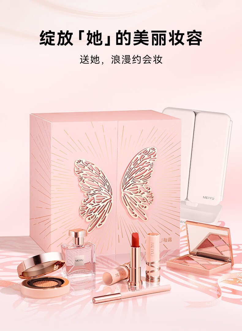 每遇（MEIYU）新年214情人节礼物生日送女朋友彩妆套装化妆品全套成人实用走心 【升级款】璀璨套装+LED美妆镜 纪念日/送女友/女生/老婆/闺蜜