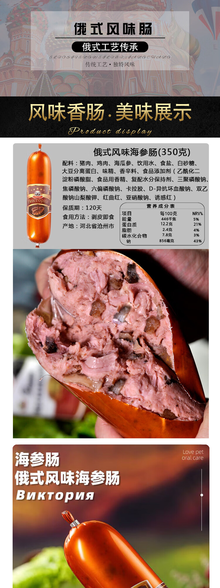 350克俄罗斯风味俄式海参肠猪肉鸡肉纯肉肠无淀粉即食熟火腿香肠 海参