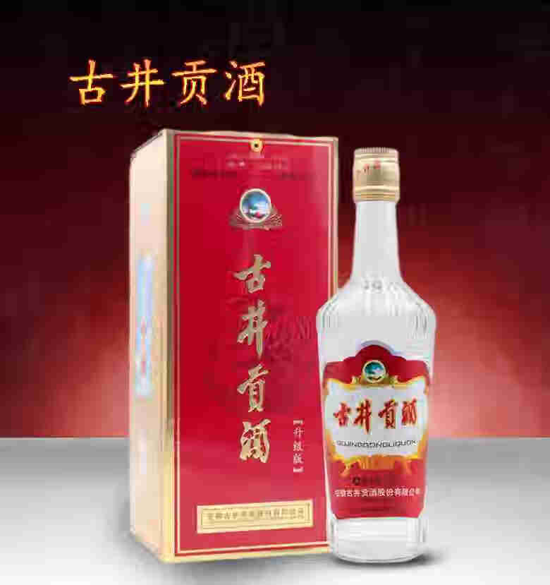 陈年老酒收藏酒 古井贡酒(升级版) 55度 浓香型白酒 2020年 500mlx2瓶