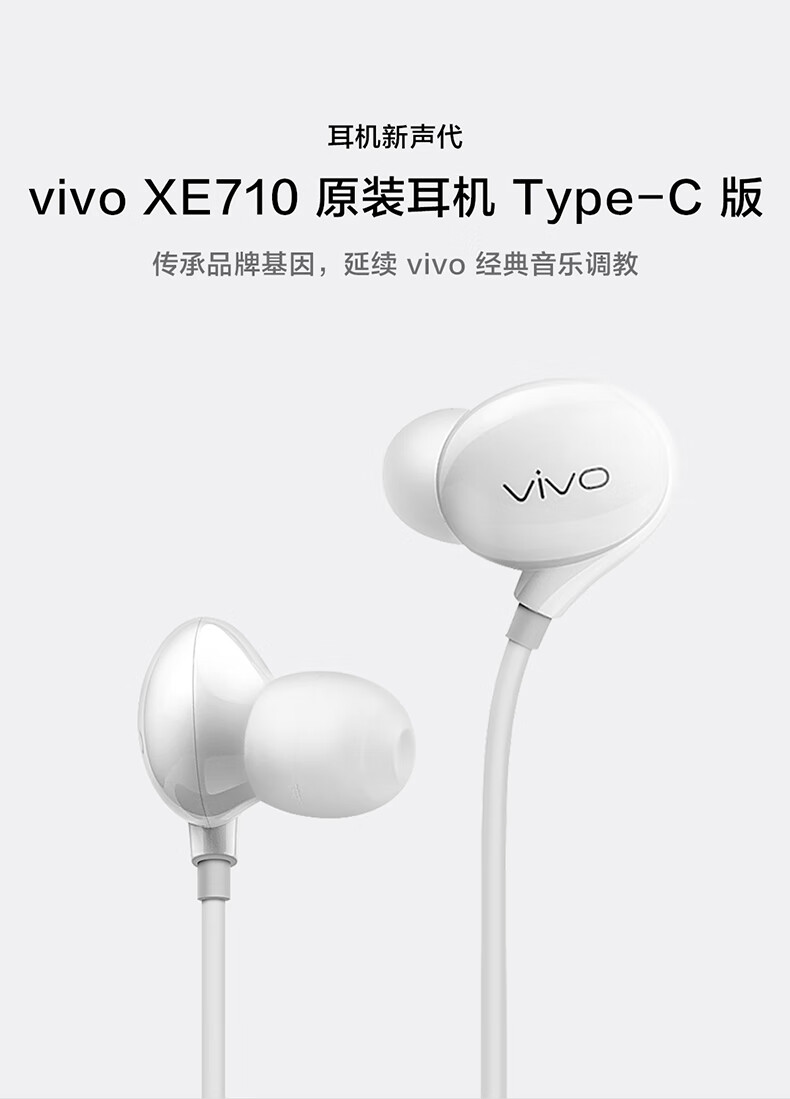 vivox50原装耳机图片,vivox50原装耳机 vivo原装typec版xe710耳机线控带麦x50x60有线入耳式iqoo5s7s9xe710