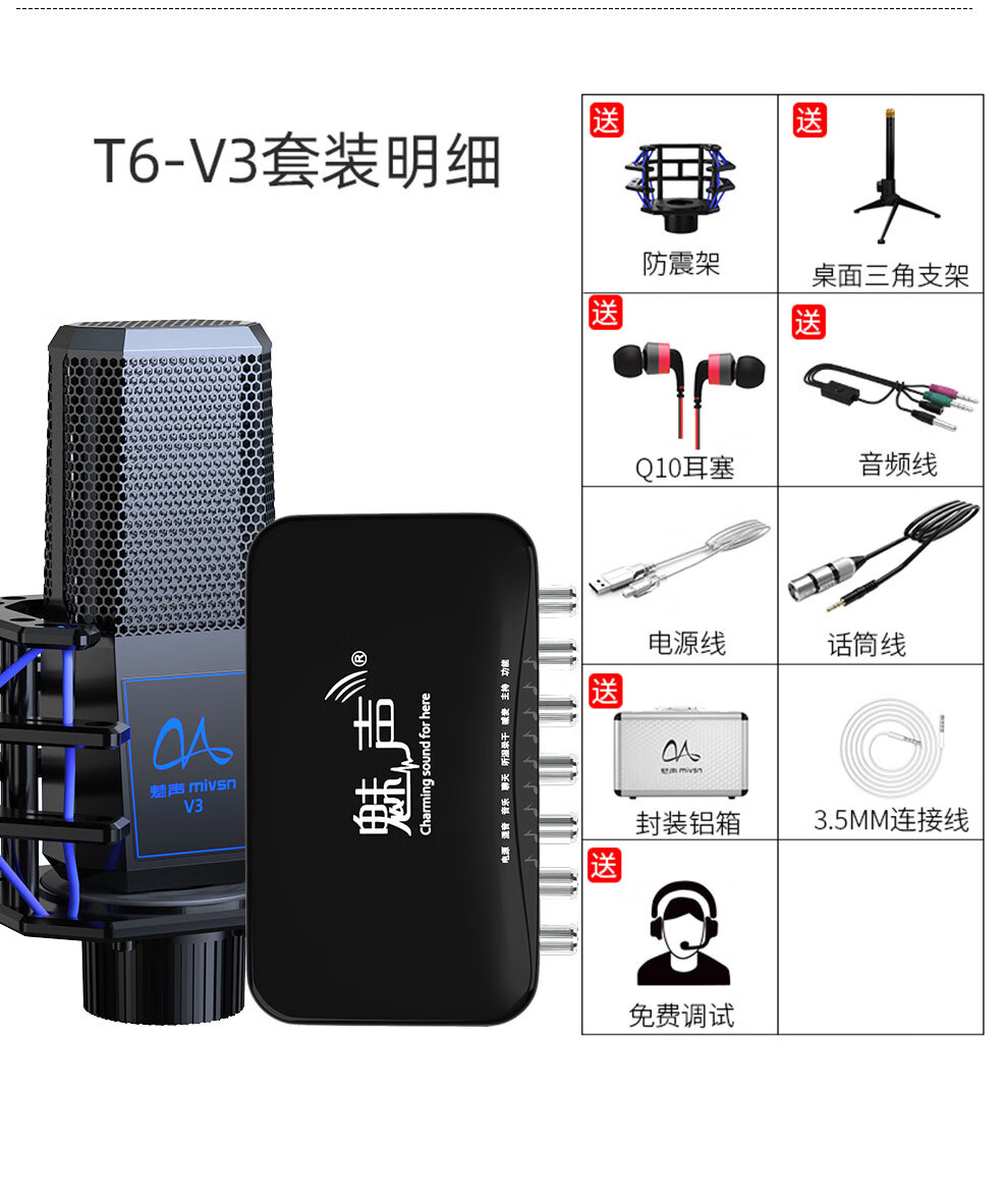 mivsn 魅声t600系列声卡套装 手机电脑直播设备全套 t6-v3