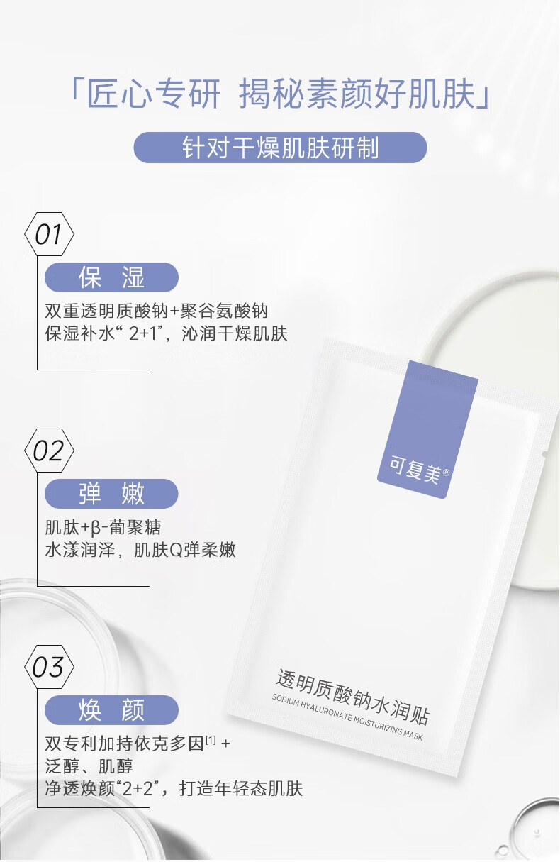 可复美大水膜 透明质酸钠水润贴 （不参加店铺满额加赠活动） 大水膜3片