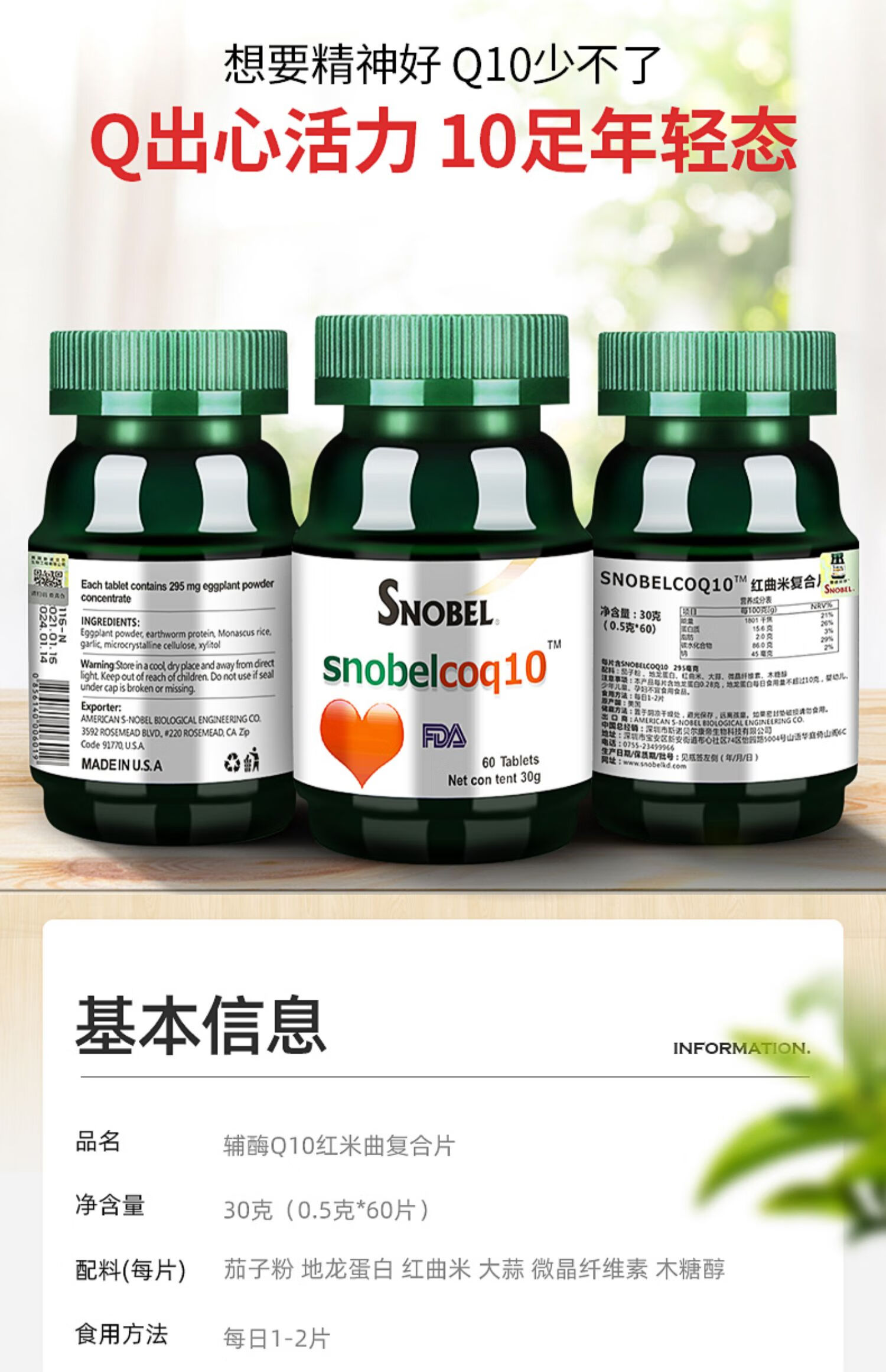 斯诺贝尔snobel美国进口辅酶素q10软胶囊295mg粒coq10心zfb1盒