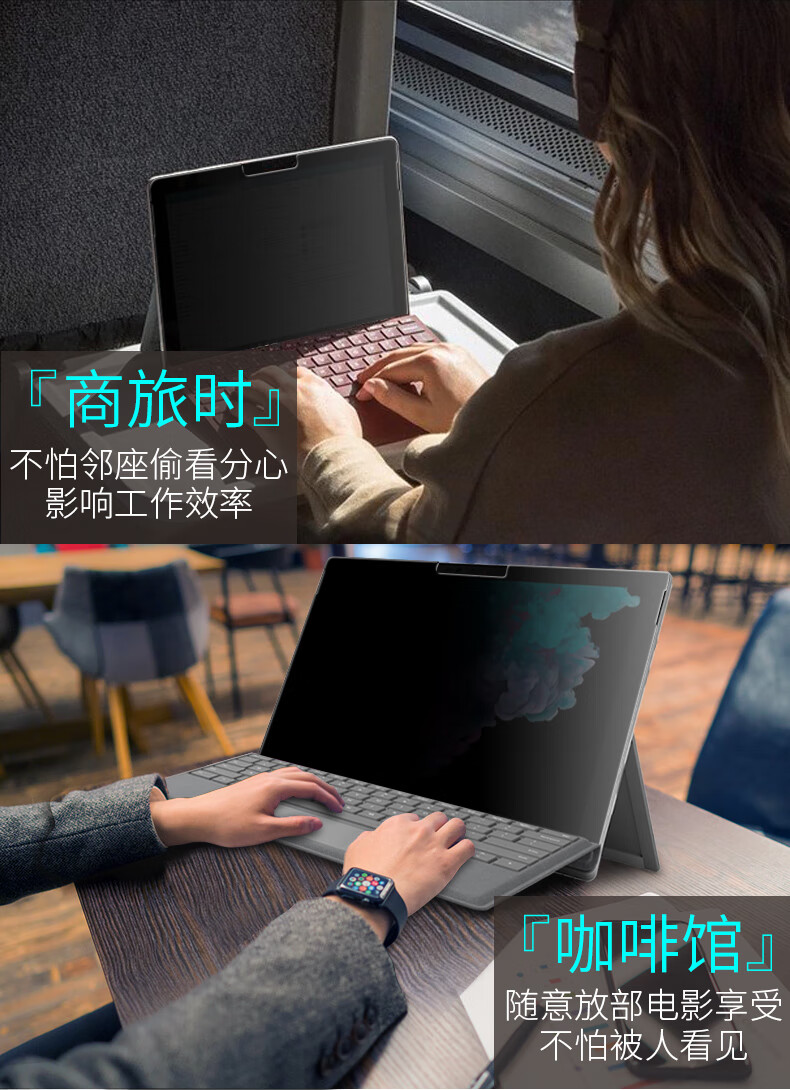 镀嘉 微软SurfaceBook3Laptop4防窥膜Pro8 7+6 5隐私屏幕Go2保护防刮贴膜 （隐私防窥膜）- 吸附式安装 12.3英寸微软Surface Pro 5/6/7