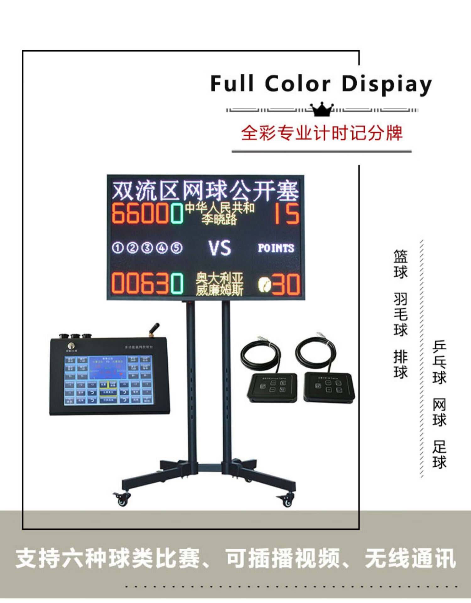 学校赛场无线篮球比赛电子记分牌篮球24秒器计分板led显示记分牌单面