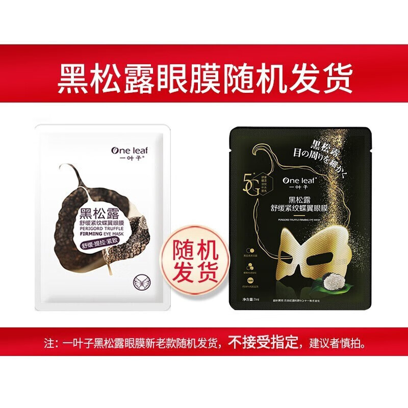 一叶子（One leaf）面膜护肤品补水保湿提拉抚纹胶原紧致面膜20片+黑松露眼膜10片
