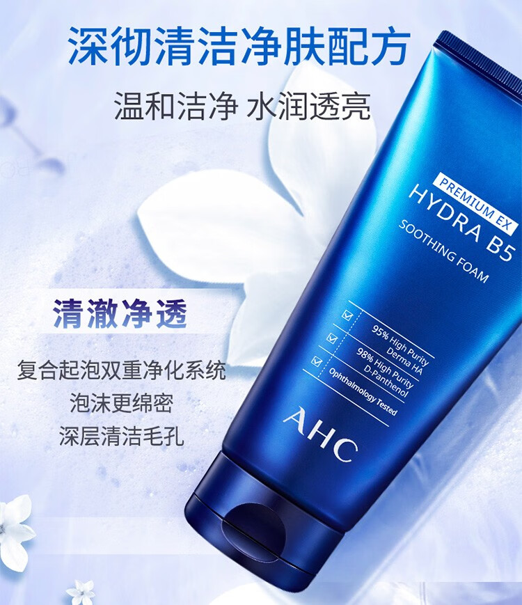 AHC B5玻尿酸护肤品套装 温和滋养 补水保湿 深层清洁 维稳修护屏障 B5爽肤水+乳液套装