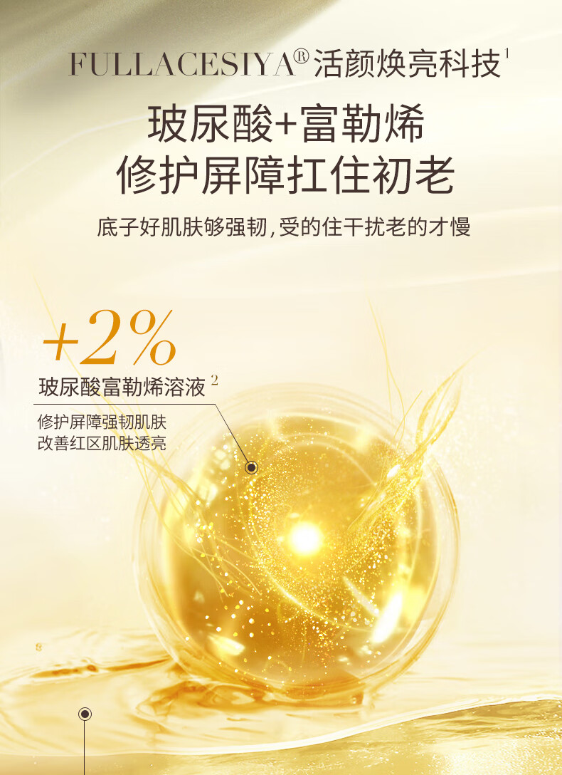 颐莲（RELLET）玻尿酸活颜焕亮精华液  补水保湿30g