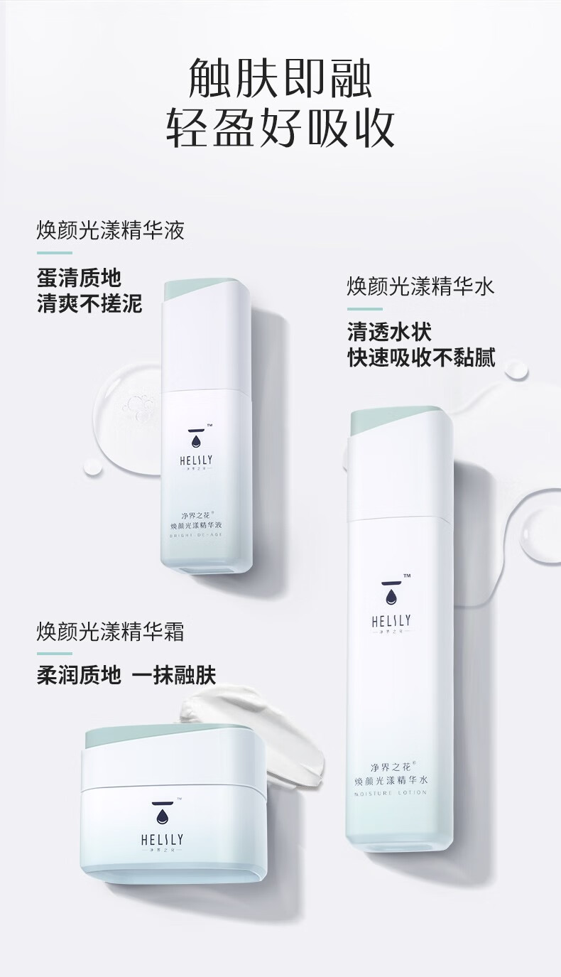 净界之花（HELILY）护肤品套装 紧致抗皱提拉积雪草滋润保湿护肤品礼盒七夕礼物 【性价比】精简水光CP（水+霜）