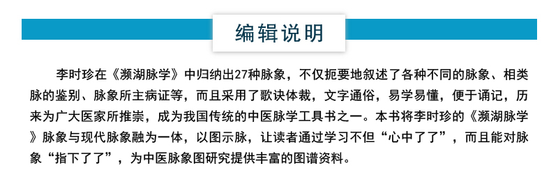 李时珍脉象图谱中医脉诊书籍当代中医脉诊精华手册中医脉诊一点通脉诊