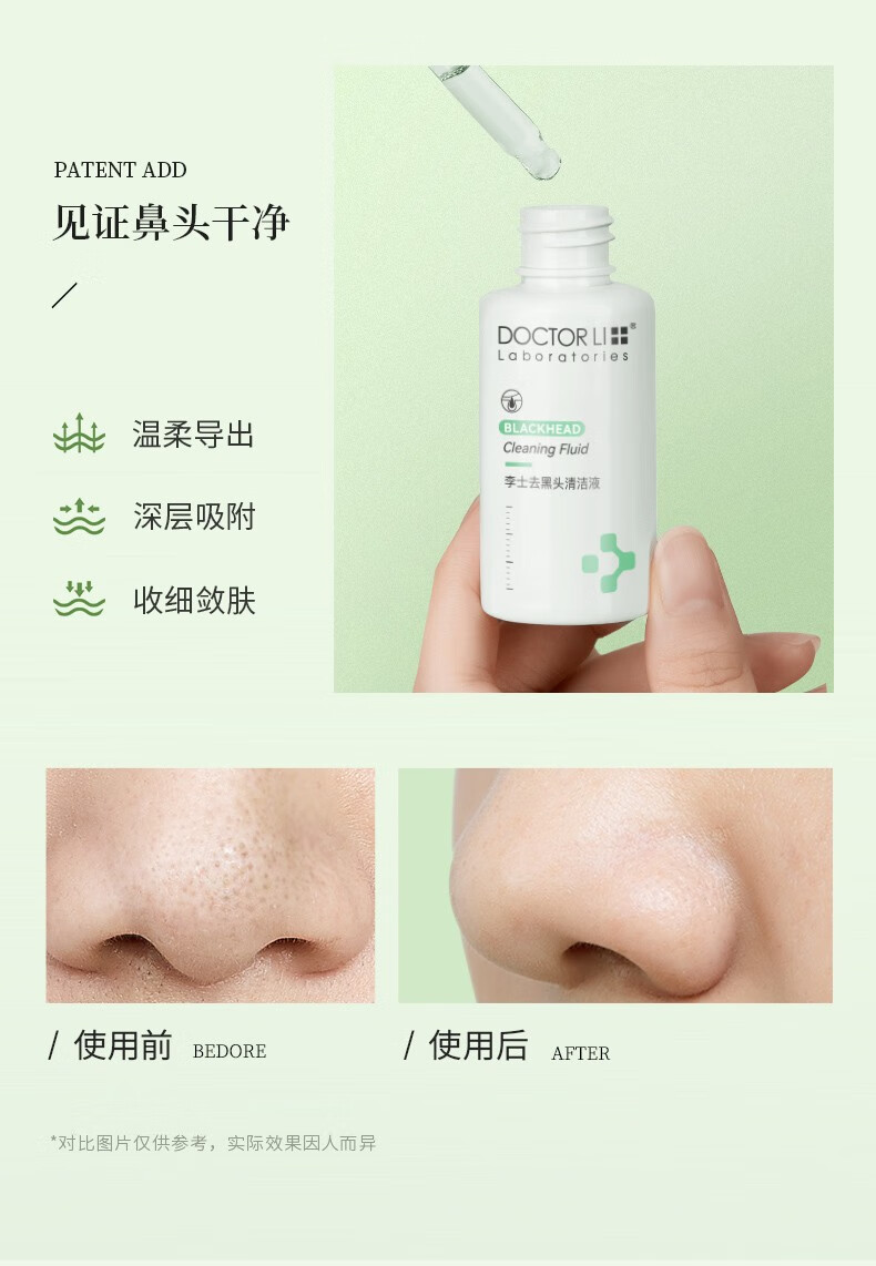 李医生（DOCTOR LI）去黑头套装女清洁粉刺闭口黑头导出液收细致敛毛孔水猪鼻贴男t区 【95%优选】去黑头护理套装