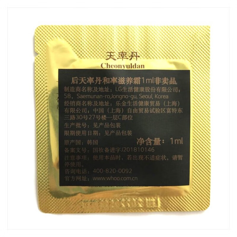后（The history of Whoo）Whoo/后 天率丹和率 礼盒 小样套装 旅行装 天气丹套装 2件套50ml（水+乳）