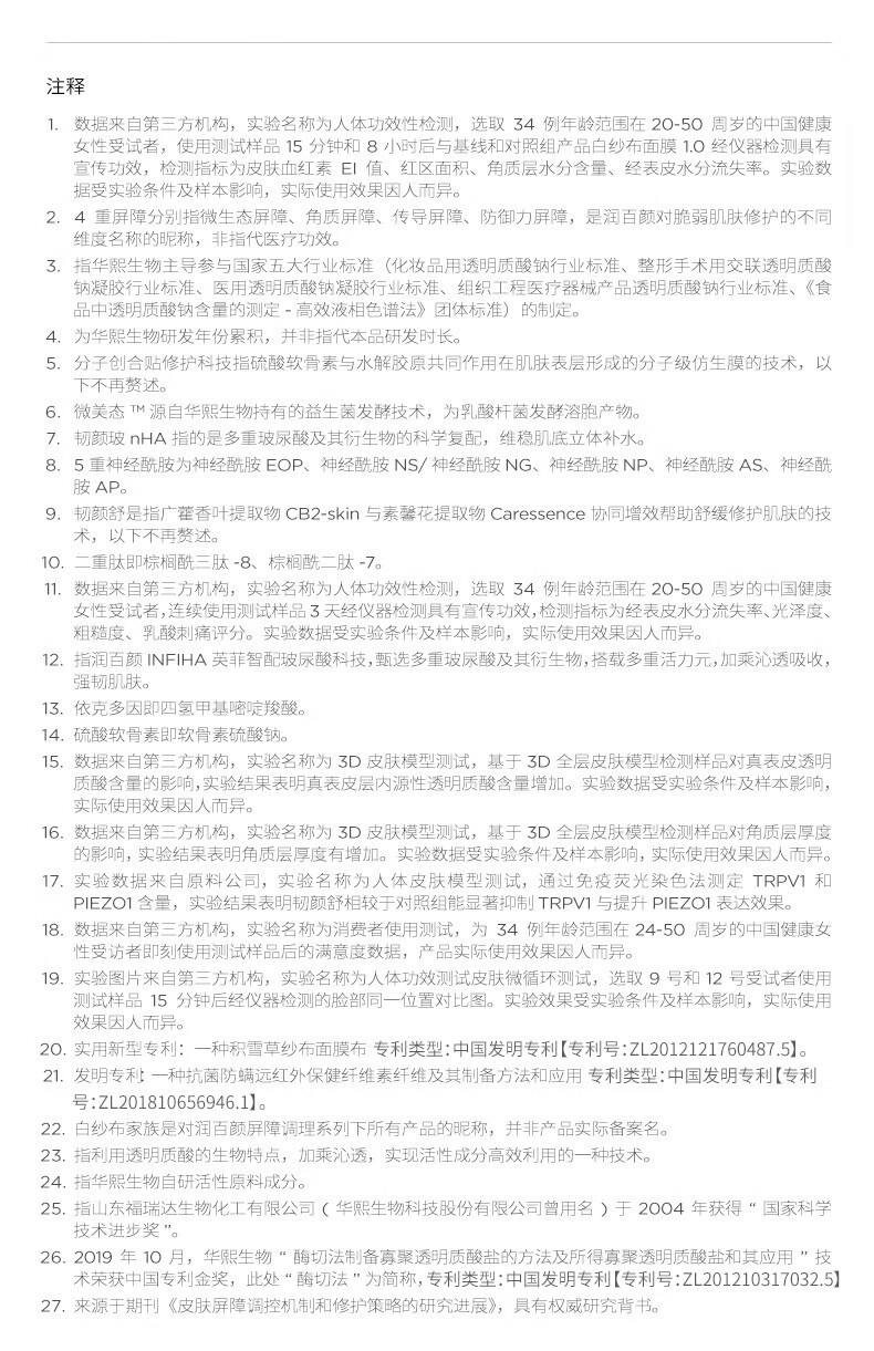润百颜屏障调理白纱布面膜补水保湿修护改善泛红敏肌面部护肤品 屏障调理白纱布面膜20片