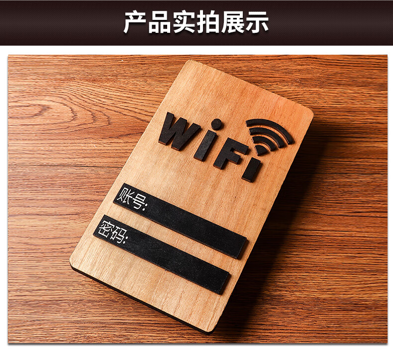 复古实木酒店wifi标识牌wifi账号密码无线网络提示牌指示牌标志牌墙贴