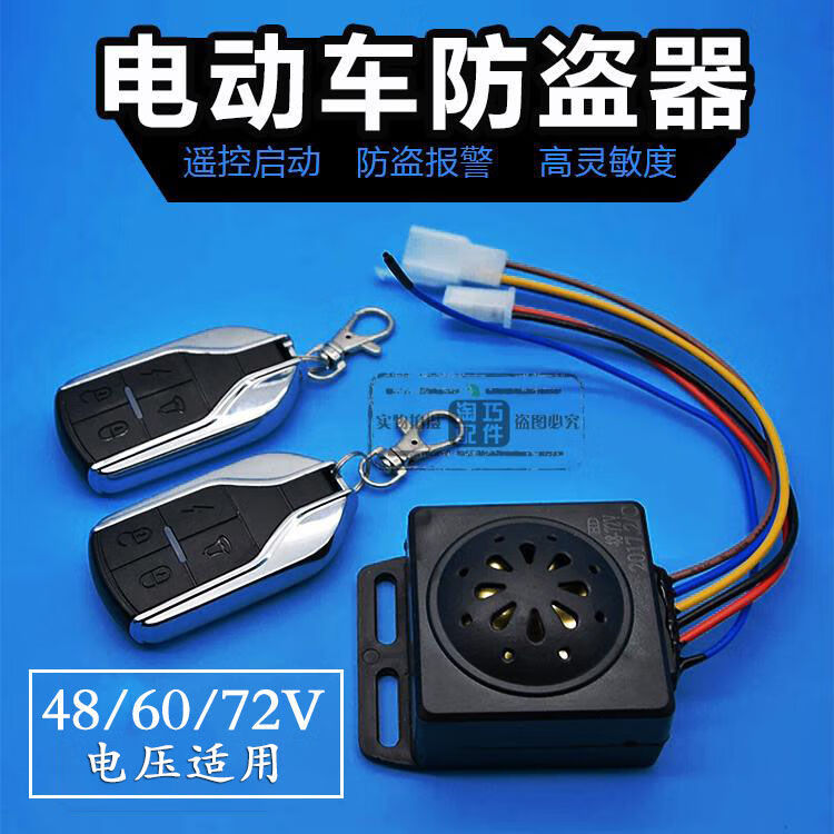 电动车语音防盗器双遥控带电机锁48v60v72v 电瓶车报警器全语音 全