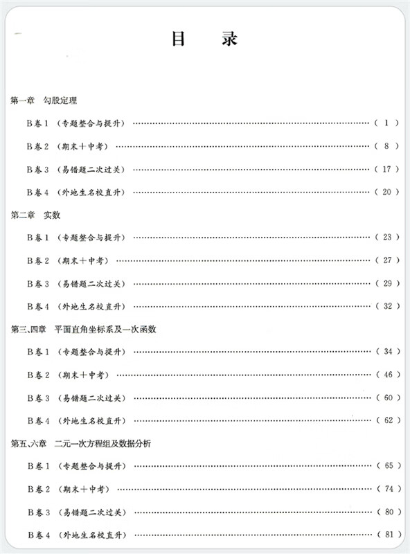 2020秋b卷必刷八年级数学上北师大版思维训练专题强化初中8年级专题