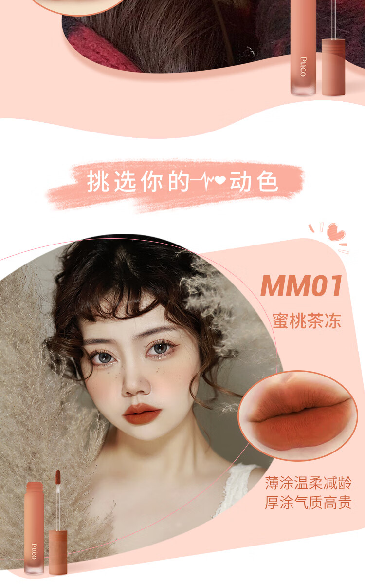 PUCO噗叩慕斯唇泥唇釉雾面哑光唇蜜丝绒唇彩平价口红 MM13白月光