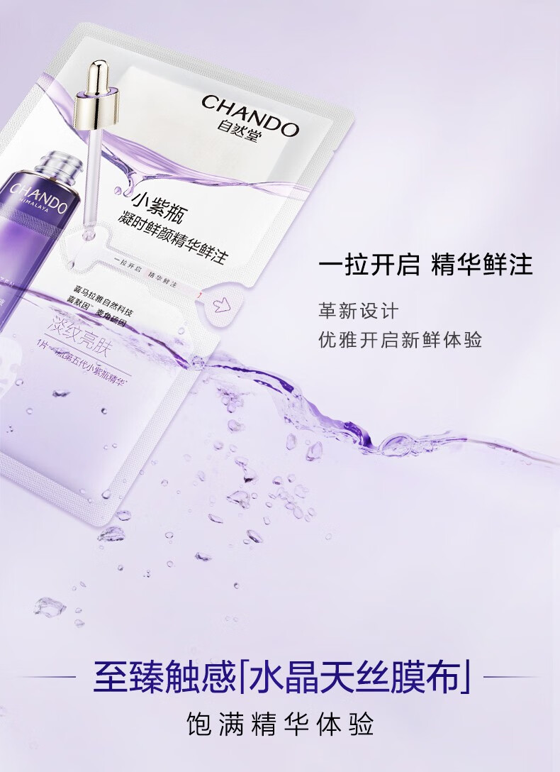 自然堂精华鲜注面膜 凝时小紫瓶精华面膜男女（淡化细纹熬夜提亮） 凝时鲜注面膜15片（喜默因）