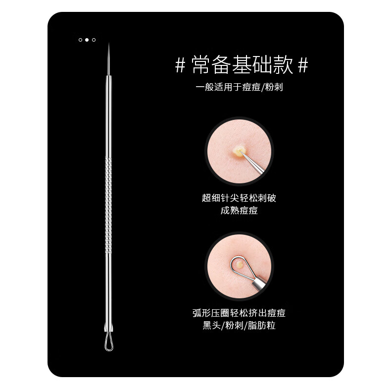 欧亿姿（oeiez） 粉刺针挑挤痘套装工具细胞夹镊子黑头针暗疮针不锈钢美容院 【痘痘/黑头/粉刺】多功能8件套