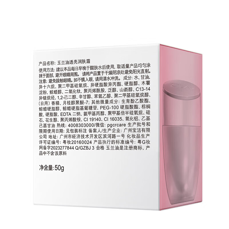 玉兰油（OLAY）面霜透亮润肤50g补水保湿提亮肤色素颜霜遮瑕滋润女士护肤品妈妈